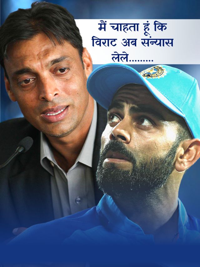 Shoaib Akhtar On Virat Kohli Retirement T20 World Cup 2022