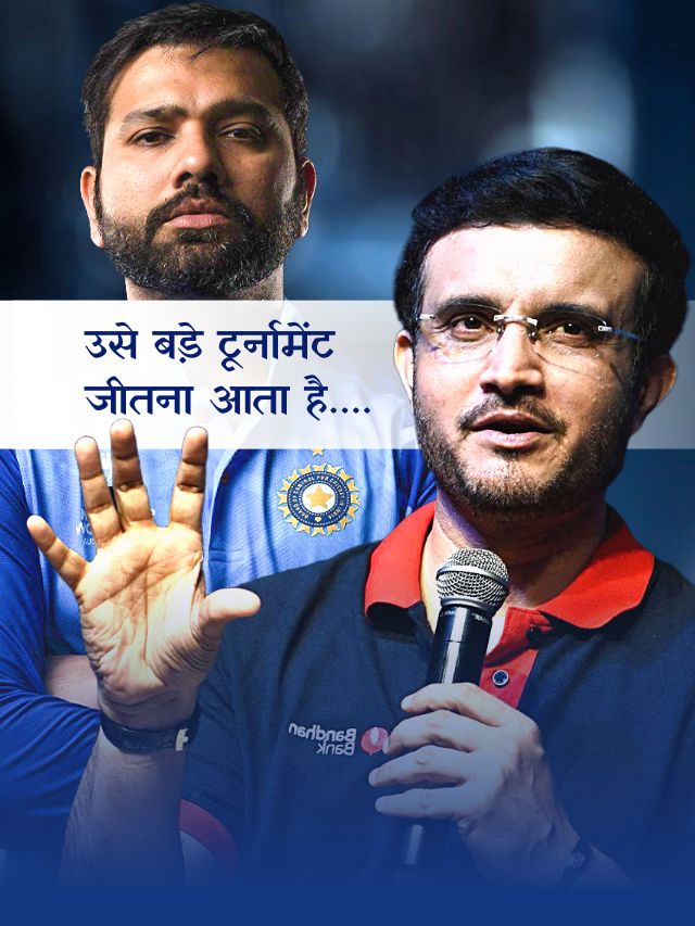 T20 WORLD CUP 2022 Sourav Ganguly On Rohit Sharma Captaincy