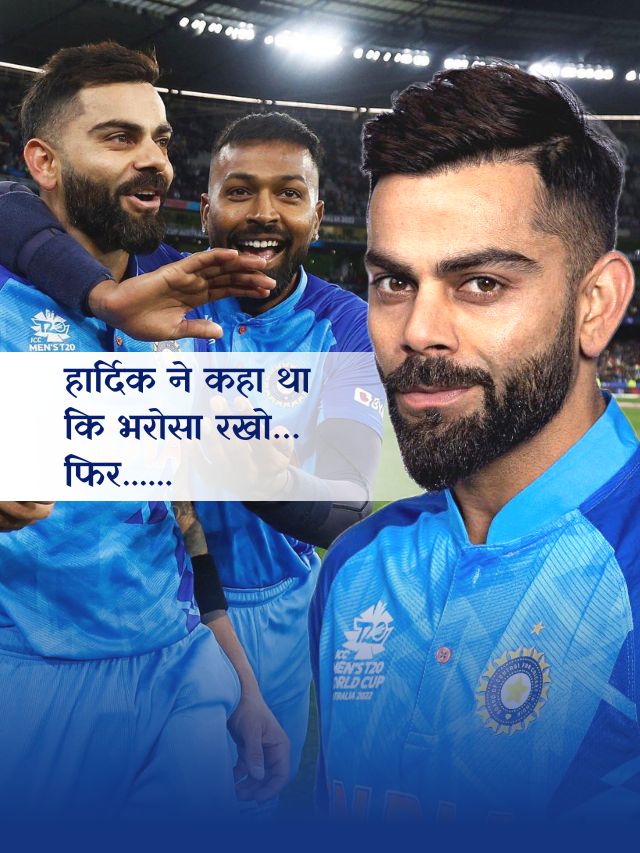 India vs Pakistan world cup 2022 Virat Kohli Statement