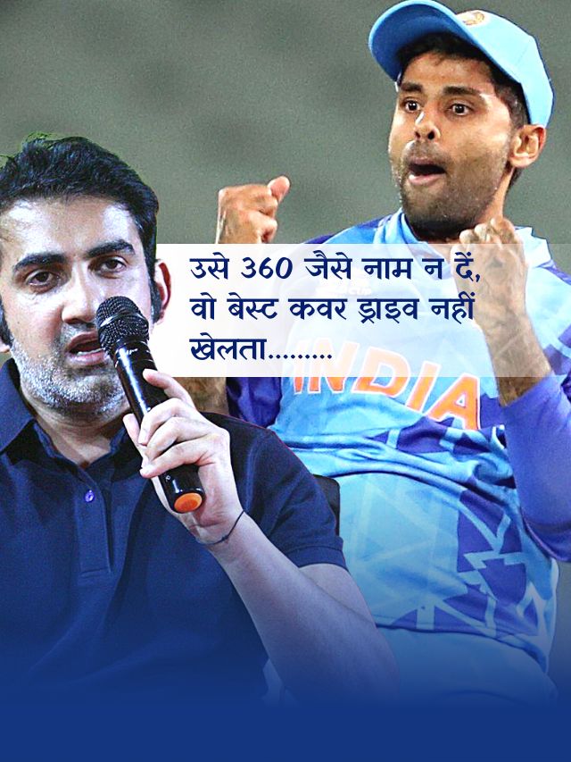 Gautam Gambhir On Suryakumar yadav Performance