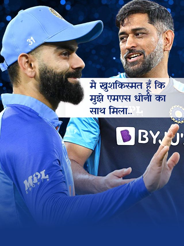 Virat Kohli Thanks Ms Dhoni For His Form